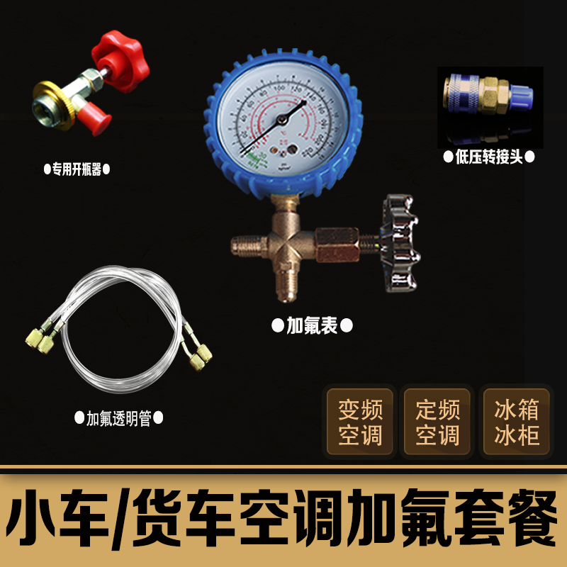 General air-conditioning plus fluoride tool set home car general-purpose air-conditioning plus liquid meter snow refrigerant pressure detection table