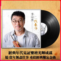 Spot Li Zong Sheng Black Gel Record LP Hills Fan Song Select Grammater Специальный 12-дюймовый