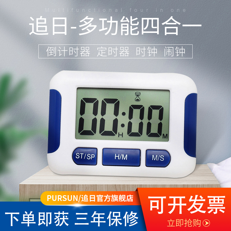 Pursuit manufacturer PS300 multifunction Four-in-one countdown timer students study exam timer clock alarm clock 