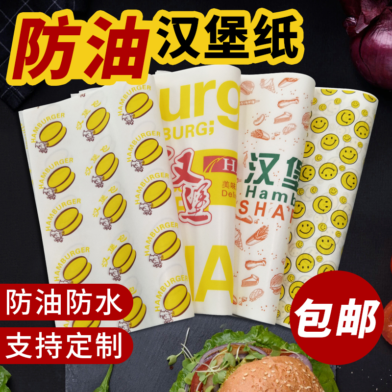 Hamburg paper bag rice roll roll roll bag bag bag roast duck fried duck fried paper packaging paper 700 sheets