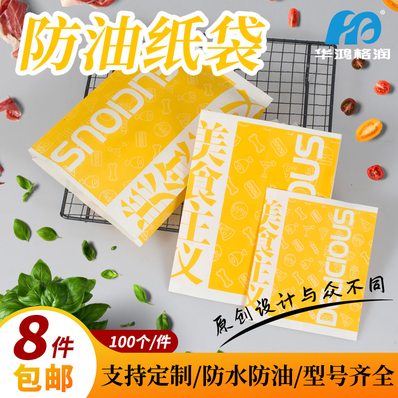 Snacks anti-oil paper bag disposable food packaging fried chicken wings chicken leg roasted pie crisp meat packing bag custom