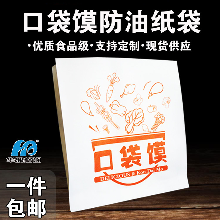 Pocket bun paper bag cloth bag bun paper bag bag bun packaging paper bag disposable oil-proof bag customized