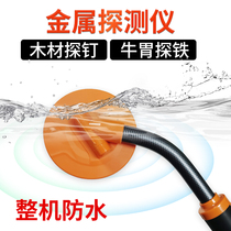 Cow stomach metal detector handheld high-precision iron detector large depth waterproof wood nail detector cattle iron detector