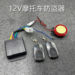 Battery car anti-theft device, electric car alarm, anti-theft lock, electric tricycle, electric motorcycle remote control key, integrated remote control lock