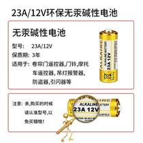 23A27A12V Alkaline battery Doorbell Remote control battery