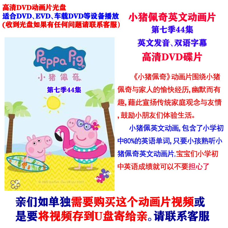 Piggy Page English Animation Season 7 44 English Original dvd Disc usb Resources Download mp4