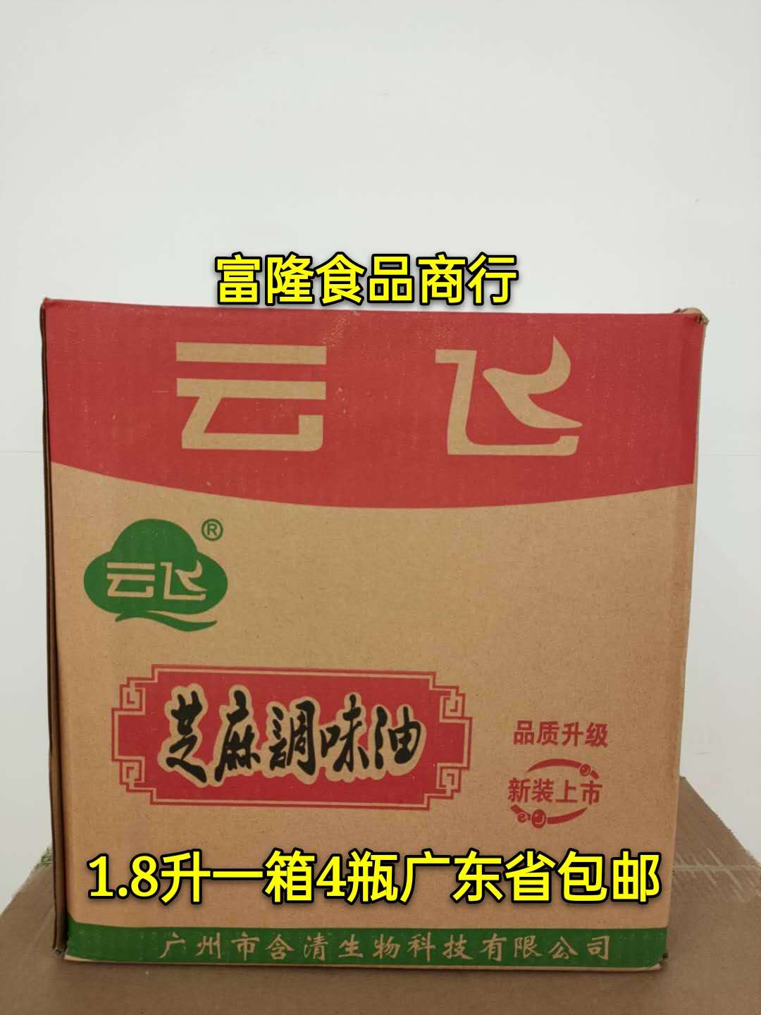 Cloud Fly Sesame Seasoned Oil 1 8 Liter x4 Canned Thick Sesame Oil Cold Mix Seasonings Guangdong Province