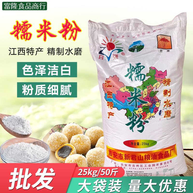 Jiangxi Tefic Daily Strong Glutinous Rice Flour 25kg 50 catty of Fried Rice Cake Refined Water Mill Glutinous Rice Flour Guangdong