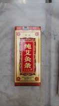 Nanyang Ai De Run ten years gold pure moxibustion strips emour 18x200mm10 box 5 boxes