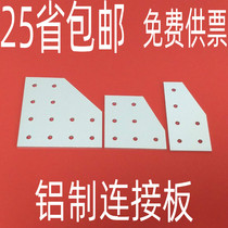 Aluminum L-type connecting plate 20 3060 4080 6060 8080 profile reinforced connector flat panel