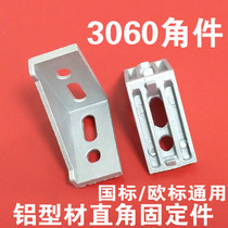 National standard European profile accessories 30 3060 angle Code 3060 angle parts right angle fixing parts angle connectors