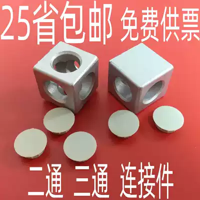 European standard profile fittings two-way three-way connector 3030 4040 4545 profile straight-angle assembly straight-angle parts