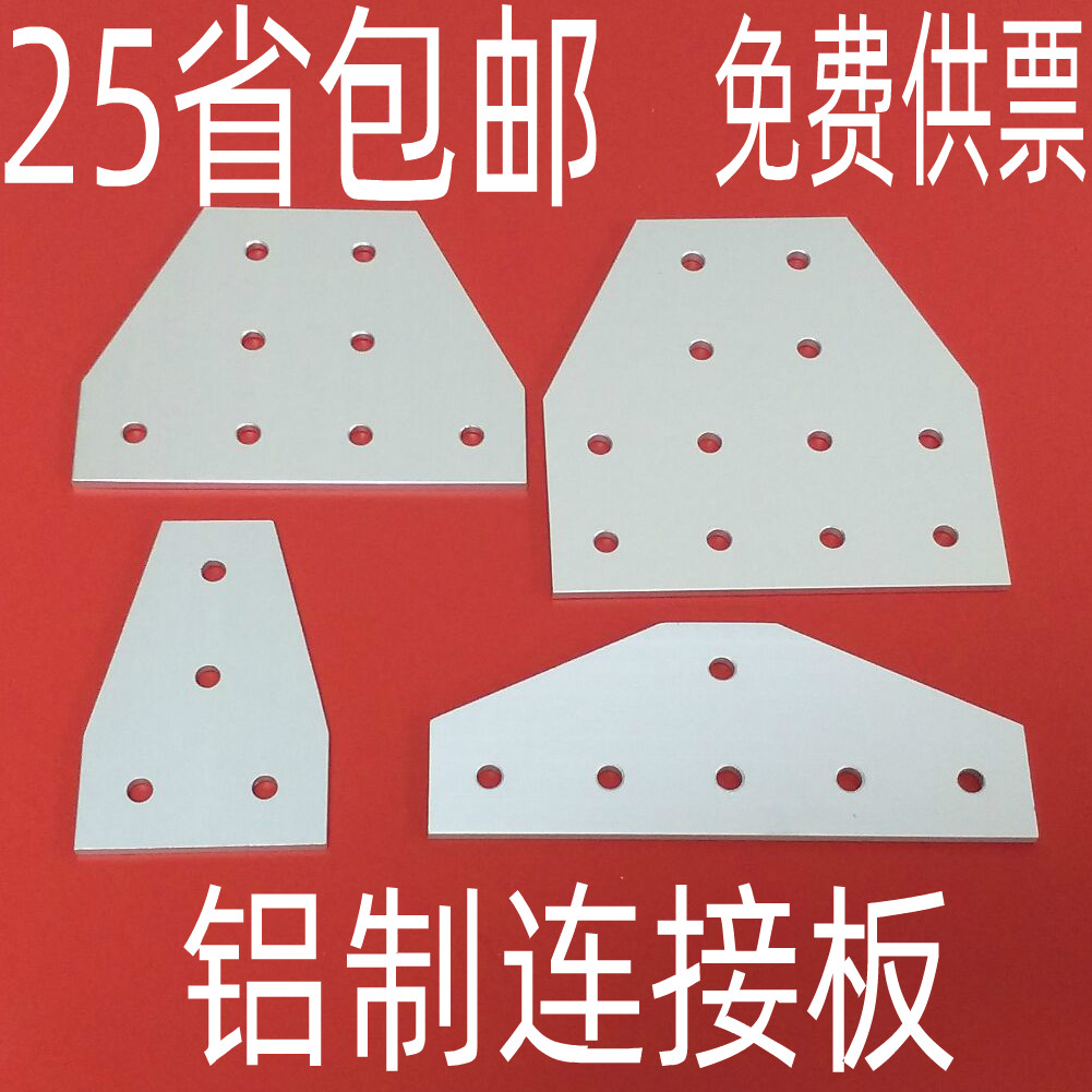 Aluminum T - type connecting plate 3030 4040 3060 408060608 profile reinforced connector panel