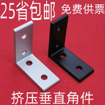 Vertical right angle piece 90 degree angle aluminum connector aluminum Profile 4 hole aluminum alloy extrusion angle angle code right angle fixing piece