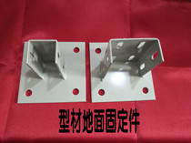 Aluminum profile fittings anchor connector 3030 4040 4080 square ground fixed seat fence base
