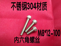 304 stainless steel hexagon socket head cap screws hexagon socket head cap head M8 * 12 16 20 25 3456789100