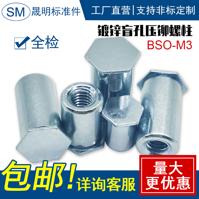 Blind hole pressure riveting stud Pressure riveting nut column Pressure riveting stud M3x3~M3x50 Outer diameter 5.4 negative bottom hole 5.4