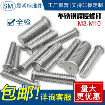 304 stainless steel welding screw spot welding screw implant welding nail screw spot welding column M3M4M5M6M8M10M12