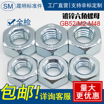 Galvanized hexagon nut hexagon nut hexagon nut screw female screw cap GB52 M2--M48