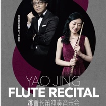Yao Jing Flute Solo Concert Tickets Online Seat