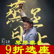 5 18 Shanghai large antics The Bleaming ticket selection online seat