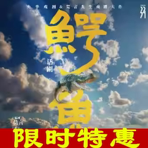7 19-07 21 Shanghai drama Crocodile tickets selected online seat