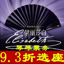 8 29-9 15 Online selection of concert tickets for the original German musical Elizabeth musical version