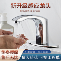 Full-copper inductive tap full automatic induction tap Single-cold hot and cold intelligent infrared washers Home