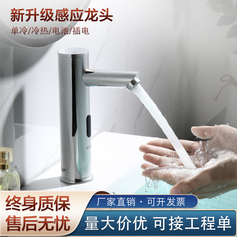 Fully automatic induction tap single cold water park type tap Domestic smart hot and cold induction faucet water saver