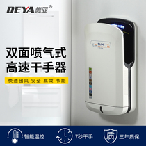 Deya Hotel high-speed automatic induction double-sided jet dryer Hand dryer Hand dryer Hand dryer