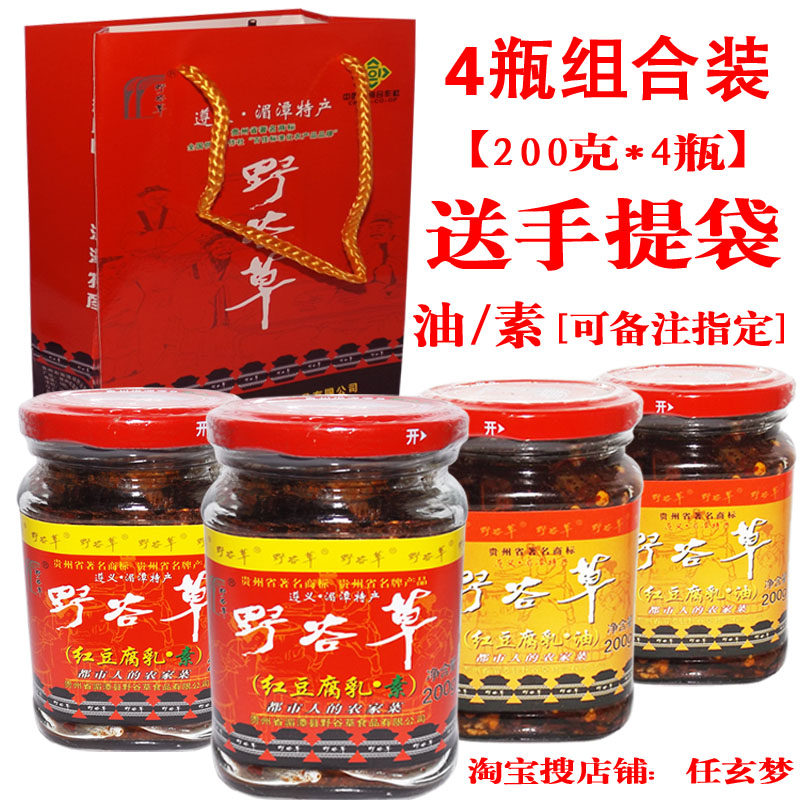 Guizhou Zunyi Special Produce Meitan Wild Valley Grass Red Vegetarian Hemp Spicy Curd Sheet Bridge Incense 200gX4 Bottled Hot Pin