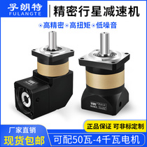 Precision planetary reducer PLF60PLF80ZPF90ZPF120 right angle reducer can be equipped with stepper servo motor