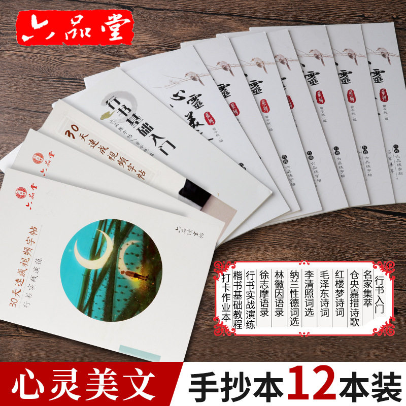 Hard Pen Calligraphy Practicing Calligraphy and Books Young Adult Line Kai Speed to Girls Literature and Art Little Qingxin New pen Line-writing Post