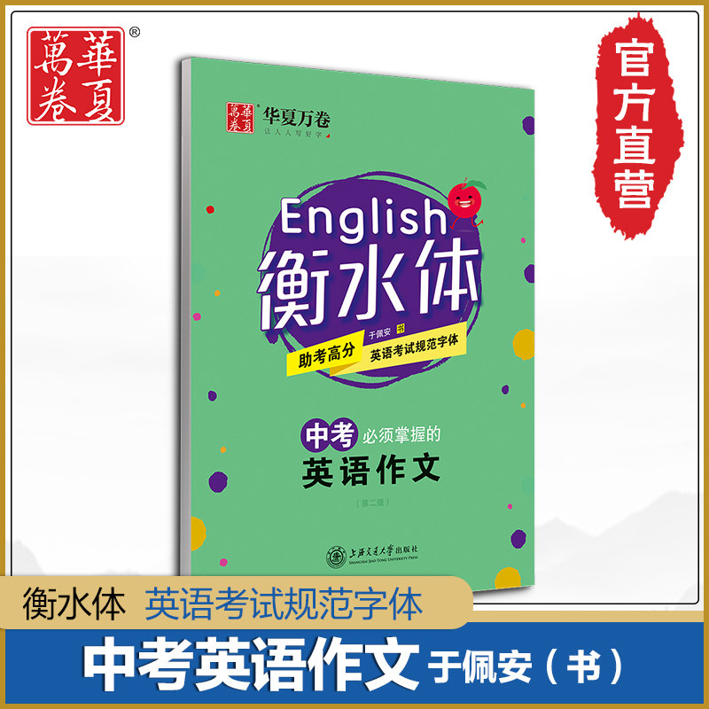 Hengshui Middle School English Script Post Handwriting Printing Body Junior High School Students Middle School Entrance Examination English Full Score as Text Hengshui Body Character Sticker