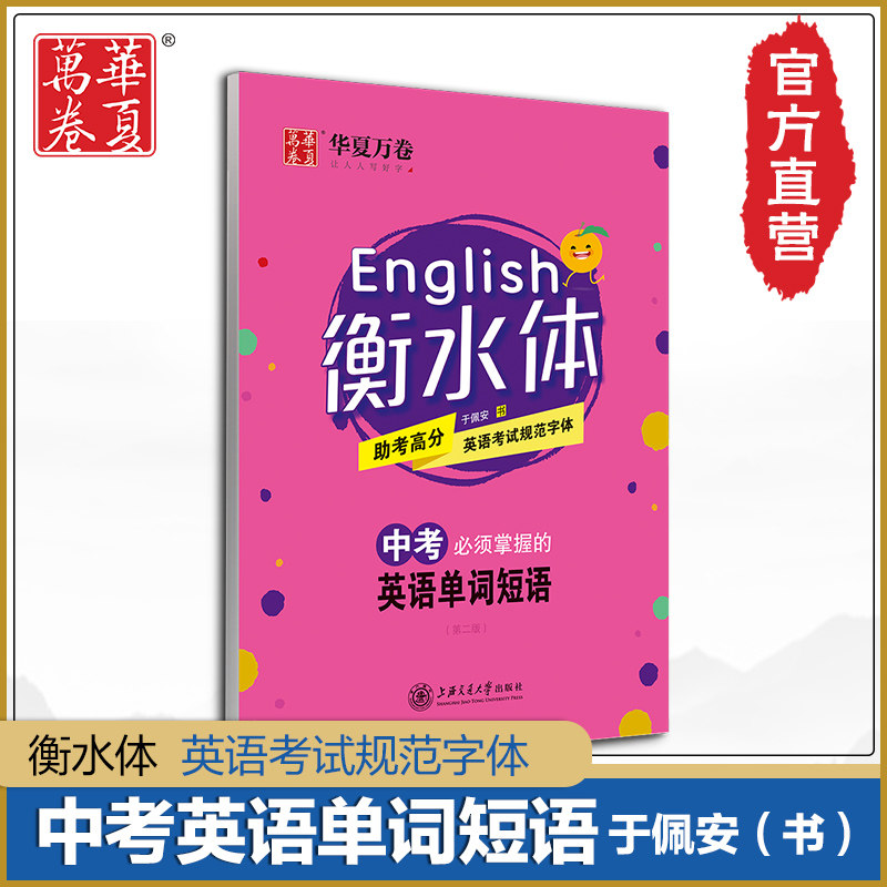 Hengshui Middle School English Writing Handwriting Printing Body Sentences for Middle School High School Students