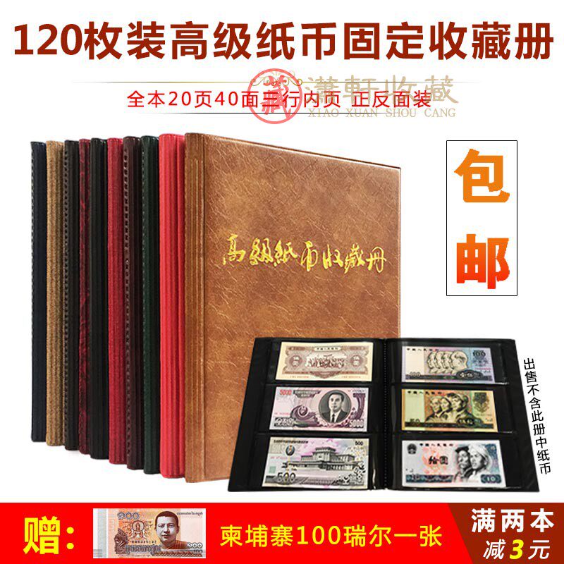 Banknote Collection Booklet Numismatic RMB commemorative banknote collection Book can be loaded with 120 sheets