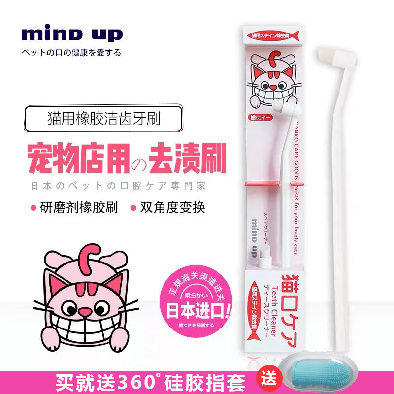 Japanese mindup pet cat silicone rubber toothbrush cleaning to dental stains to tooth stone gaffy cat