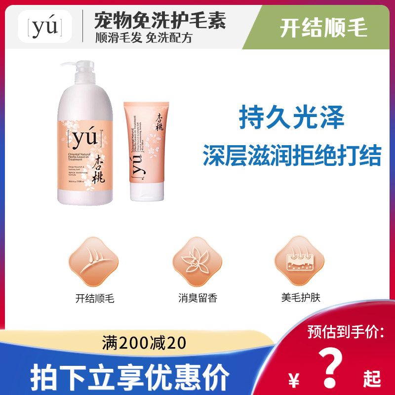 Taiwan YU Oriental Sencao Apricot Peach Velvet Hair Conditioner Pet Cat Dog Hair Conditioner Anti-knot Anti-static Wash-Free