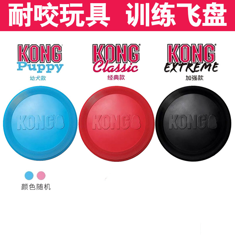 US KONG NATURAL RUBBER Soft Flying Disc Pet Dogs Puppies Training Border Shepherd Dogs Golden Fur Outdoor Flying Saucers Resistant