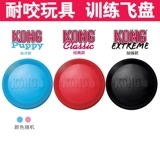 КОНГ натуральная каучука мягкая летающая тарелка домашних собак