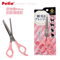 Japanese Petio paitio dog skin cleaning scissors beauty scissors thin scissors