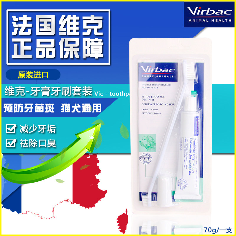 French Vic toothpaste chicken flavor compound enzyme pet toothbrush toothpaste set cat and dog to tartar and calculus artifact