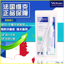 French Vic toothpaste chicken flavor compound enzyme pet toothbrush toothpaste set cat and dog to Tartar calculus artifact
