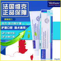 French Vic chicken-flavored toothbrush for halitosis and tartar removal edible compound enzyme cet dog cat toothpaste