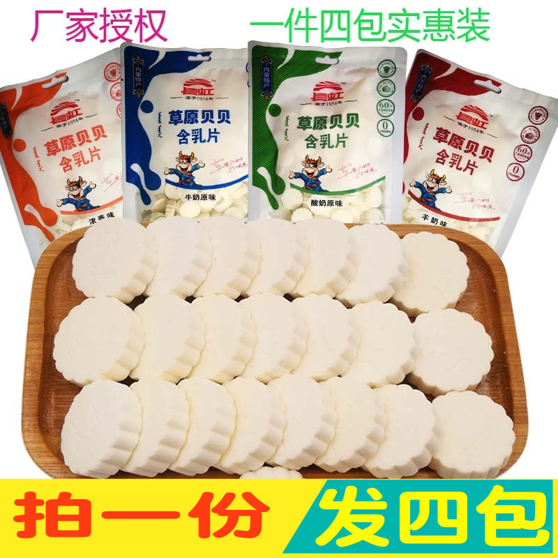 Inner Mongolia XAlliance Blue Flag Changhong Milk Original Taste Bebe 250g Milky Milk Bay Milk Tablet Four Taste Packages 250gX4