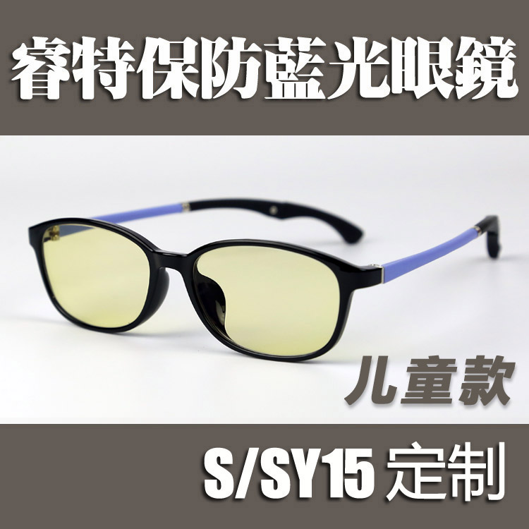 Japanese original lens Ruitte anti - fatigue radiation children anti - blue glasses S SG15 professional version customized