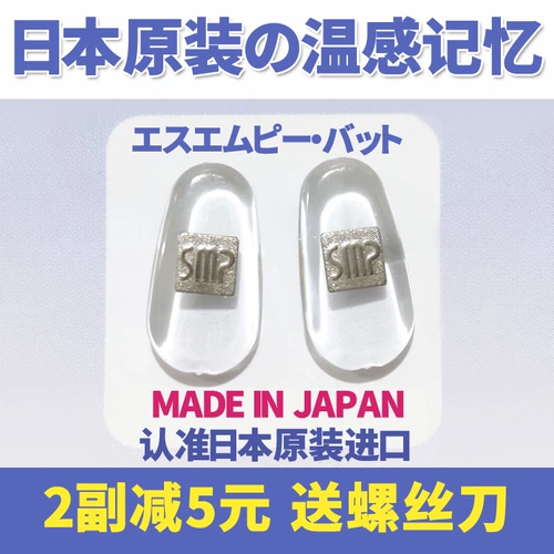 Японская теплая память увеличивает поддержку носа против стекла