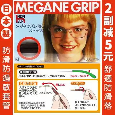 Japan imported glasses accessories metal thin leg non-slip hypoallergenic silicone foot cover decompression comfortable pain relief