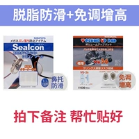 Кожа -анти -Слип+Увеличенная носовая поддержка [комбинированная] необходимо опубликовать, обратите внимание.