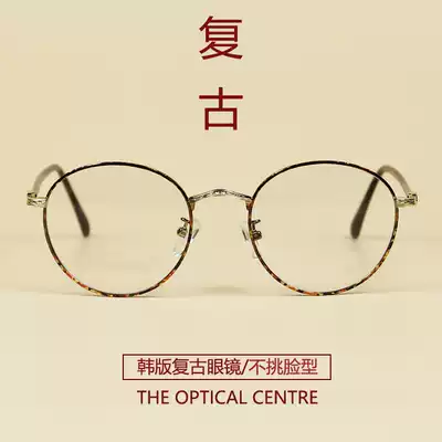 Retro glasses female round Korean glasses frame 2175 round glasses frame small face retro can be equipped with myopia